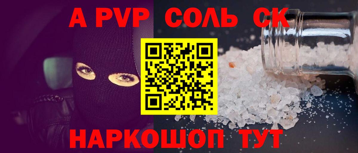 A-PVP СК КРИС Светлоград