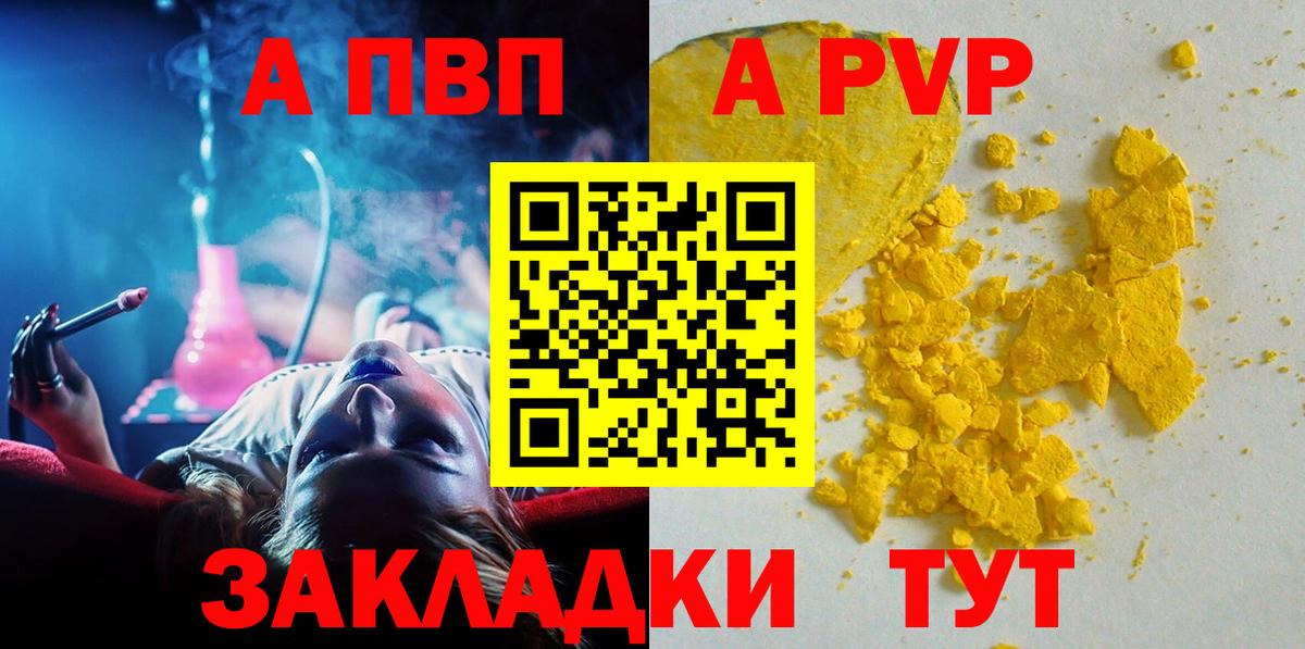 Alpha PVP Соль  APVP кристаллы  А ПВП  Вход с VPN  Светлоград 