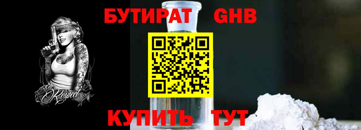 Светлоград  БУТИРАТ оксибутират  Вход с VPN 
