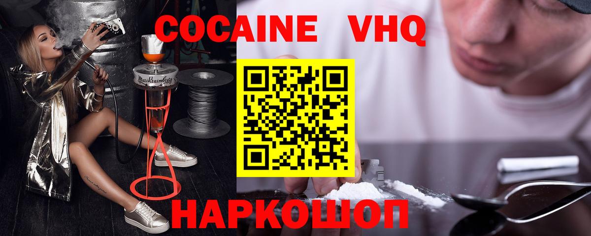 COCAIN 97%  Кокаин Эквадор  Светлоград  наркошоп  Вход с VPN 