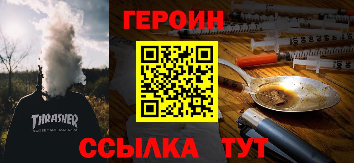 Героин VHQ Светлоград