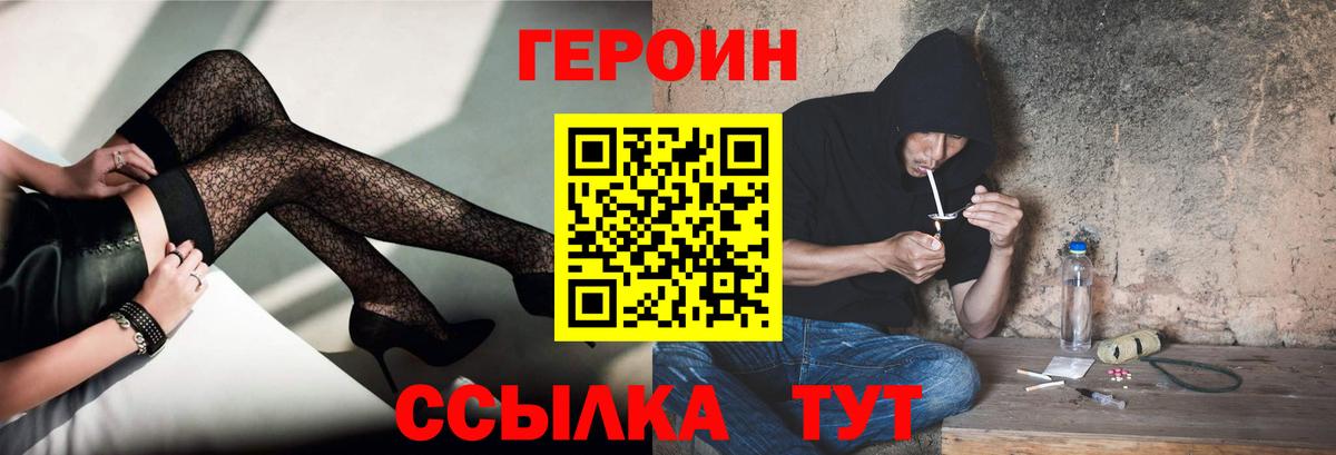 ГЕРОИН хмурый  Вход с VPN  Светлоград 