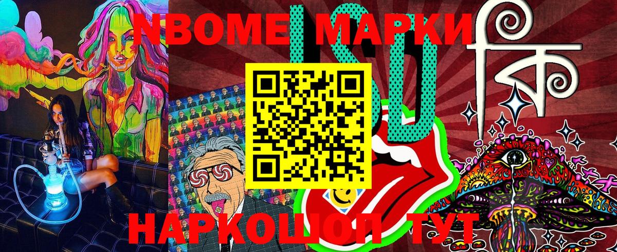 Марки 25I-NBOMe 1,8мг  Вход с VPN  Светлоград 